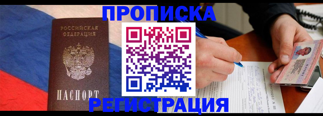 временная регистрация надежно в Лянторе