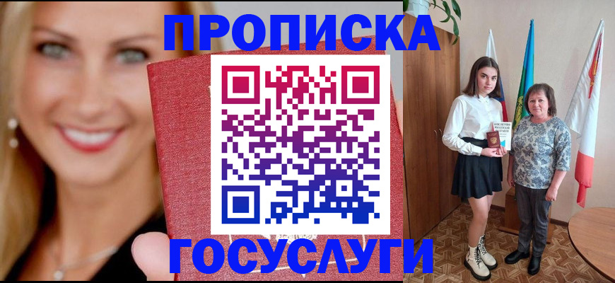прописка 2025 в Лянторе