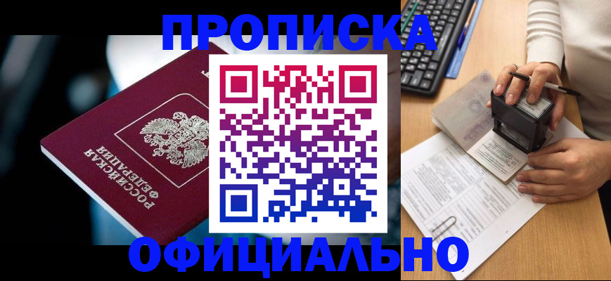 прописка штамп в Лянторе